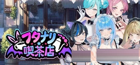 扶她★咖啡店 Futanari★Coffee Shop v0.4.0 官方中文版 [400M] [经营SLG/动态/更新/PC] 