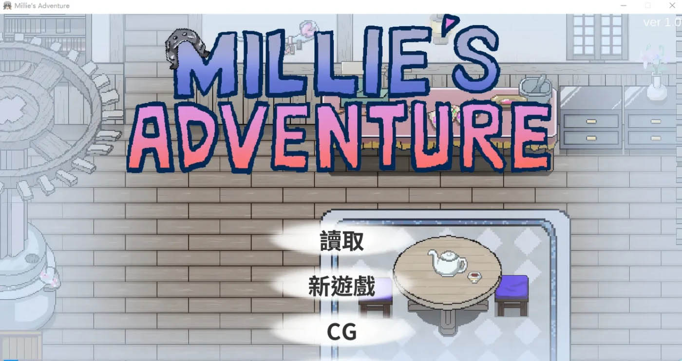 Millie’s Adventure Ver1.0 官方中文版 [新作/106M]  [PC游戏]  