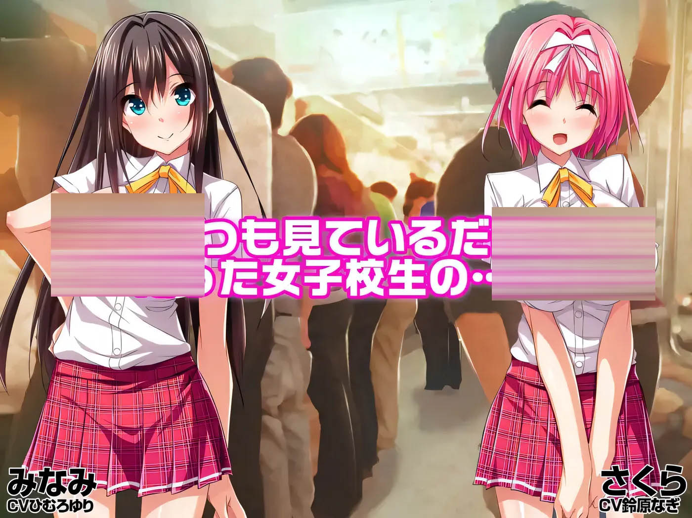 电车H天堂 AI汉化版+全CG存档 [新作/581.7M]  [PC游戏] 