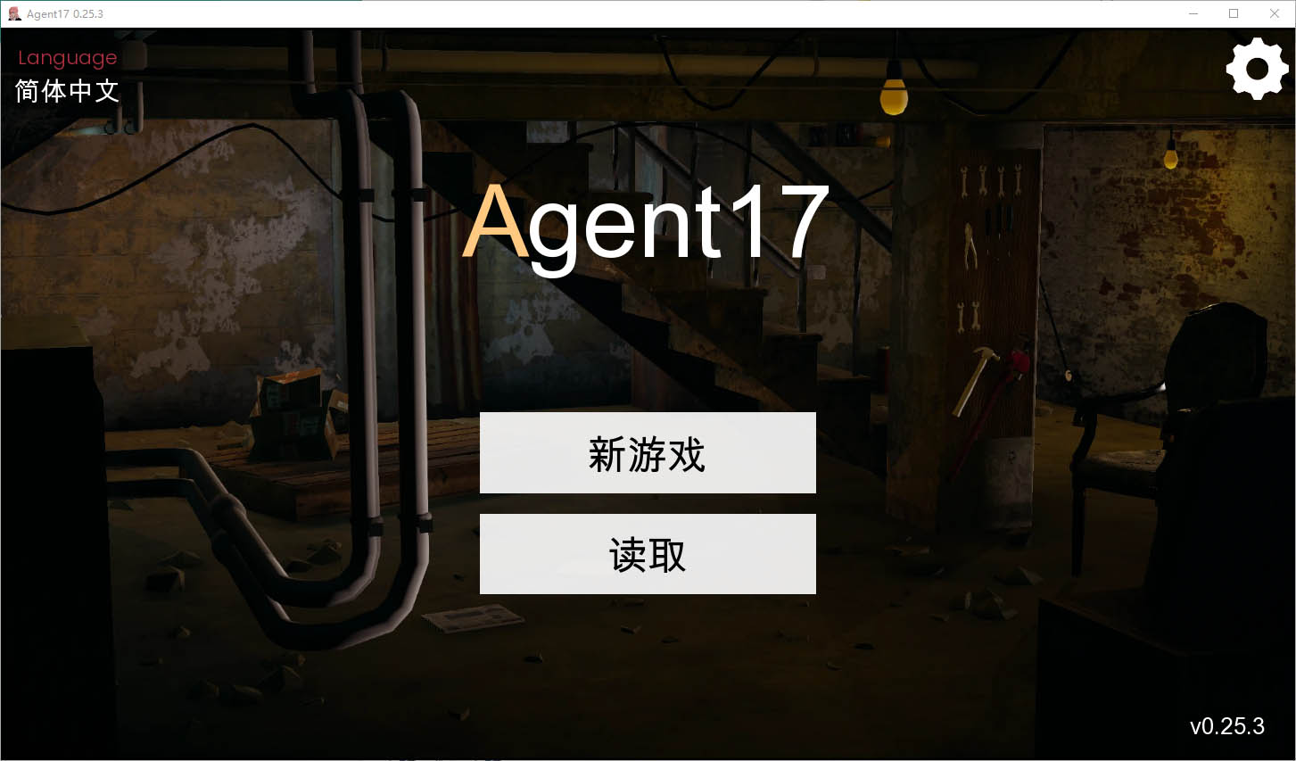 特工17 Agent17 v0.25.4 官方中文版 [3.9G][SLG/PC+安卓] 