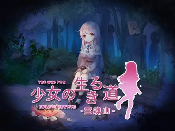 少女的求生之路-官方中文版+全CG[RPG/异种X/PC][500M]