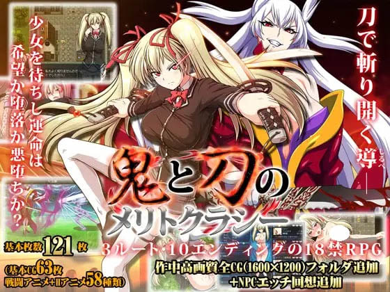 鬼与刀的能者统治  魔改版 [3.31G][RPG/官中/PC] 