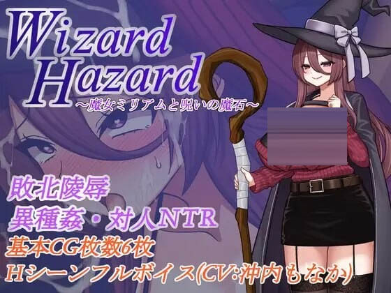 WizardHazard~魔女米里亚姆与诅咒魔石~AI汉化[日式RPG/NTR寝取/PC][500M]