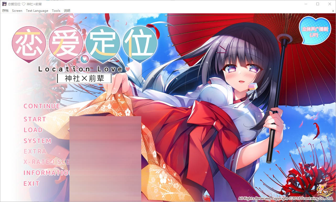 恋爱定位系列三部曲LocationLove官方中文版[8.8G][ADV/汉化]