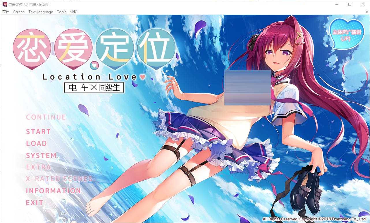 恋爱定位系列三部曲LocationLove官方中文版[8.8G][ADV/汉化]