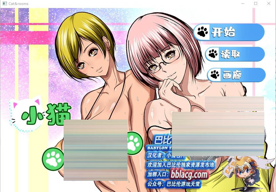 小猫之家Cat&rooms完整精翻汉化版[200M][ADV/汉化]