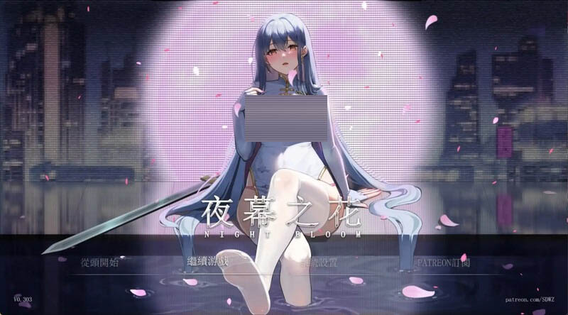 夜幕之花 V0.493 官中版 [1G][RPG/PC/官中] 