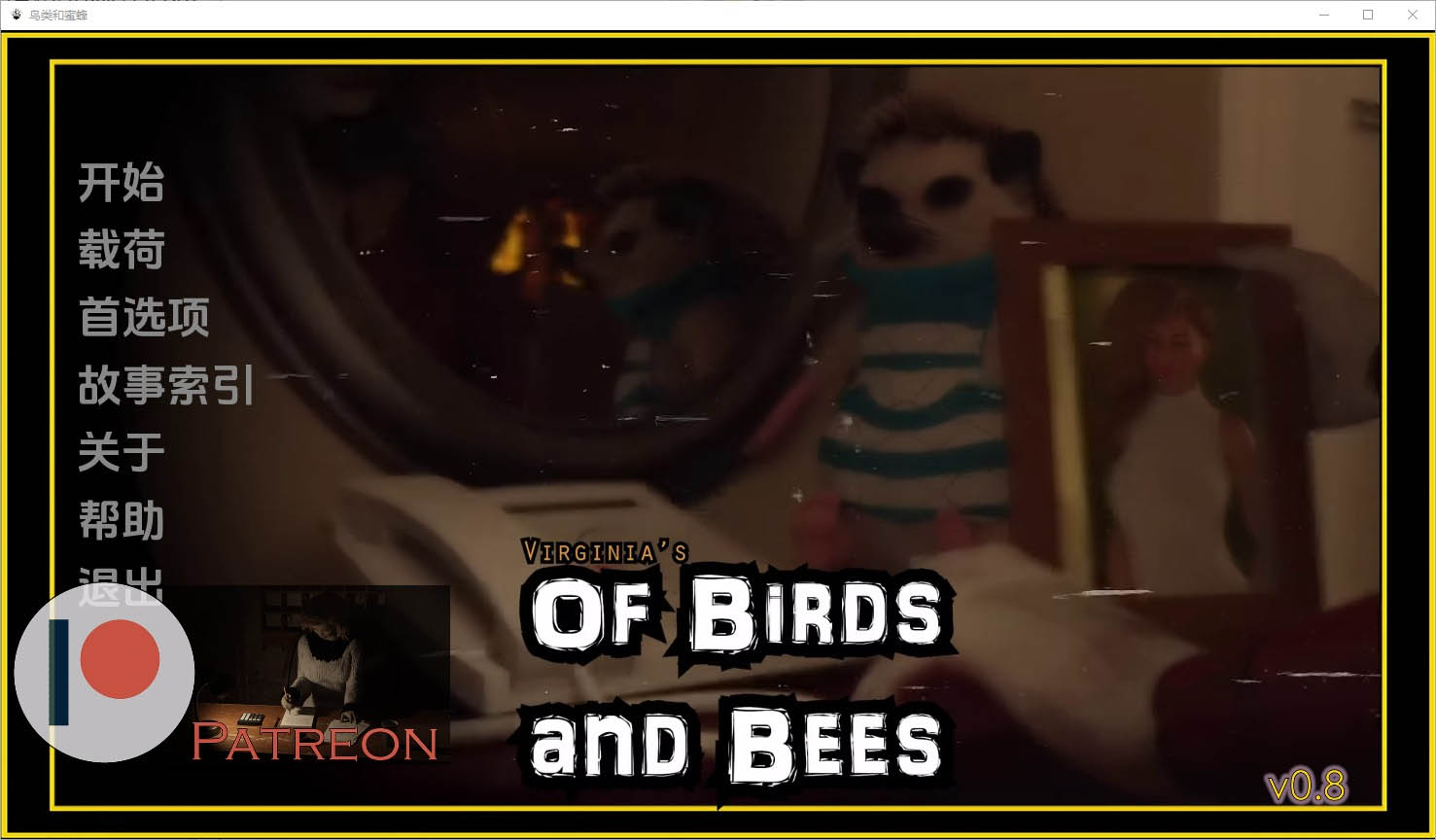鸟和蜜蜂OfBirdsandBeesv0.8PC+安卓汉化版[5.9G][SLG/中文]