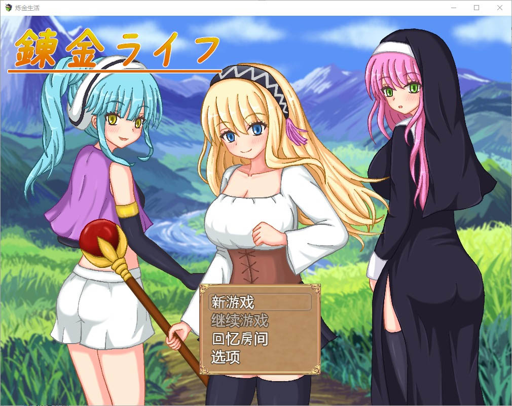 炼金生活 1.0 PC+安卓汉化版 [700M][RPG/汉化] 