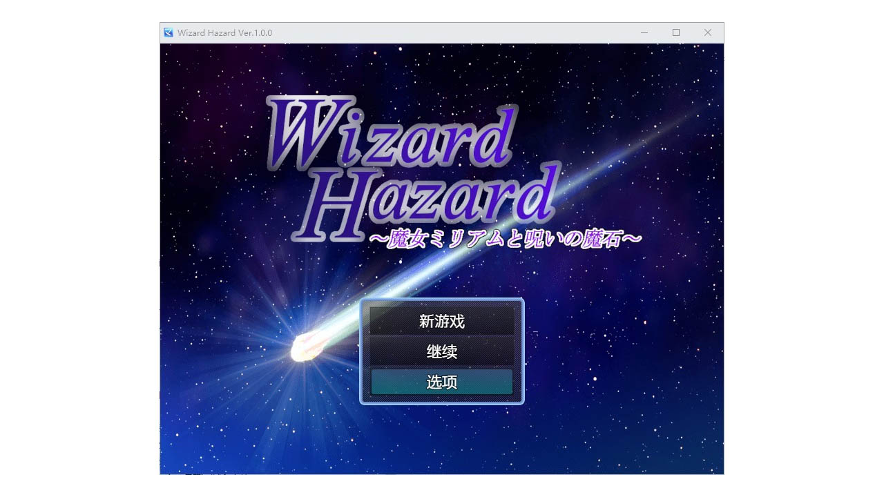 巫师的危险：女巫米丽亚姆与被诅咒的魔法石1.0PC+安卓汉化版[RPG/汉化][500M]