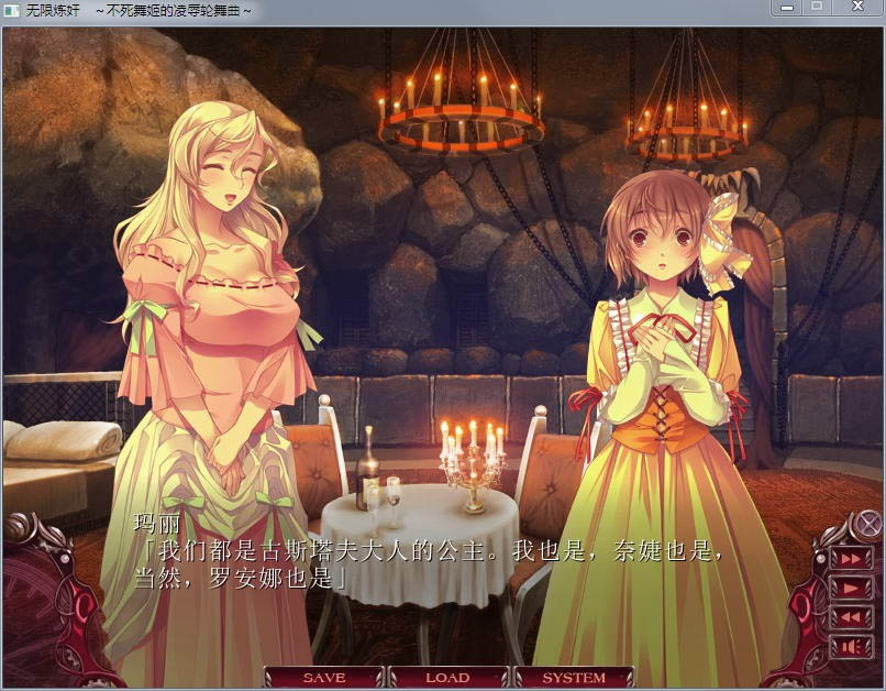 无限炼监：不死舞姬的凌褥轮舞曲精修汉化版+存档[3G][ADV十二魔器/汉化]