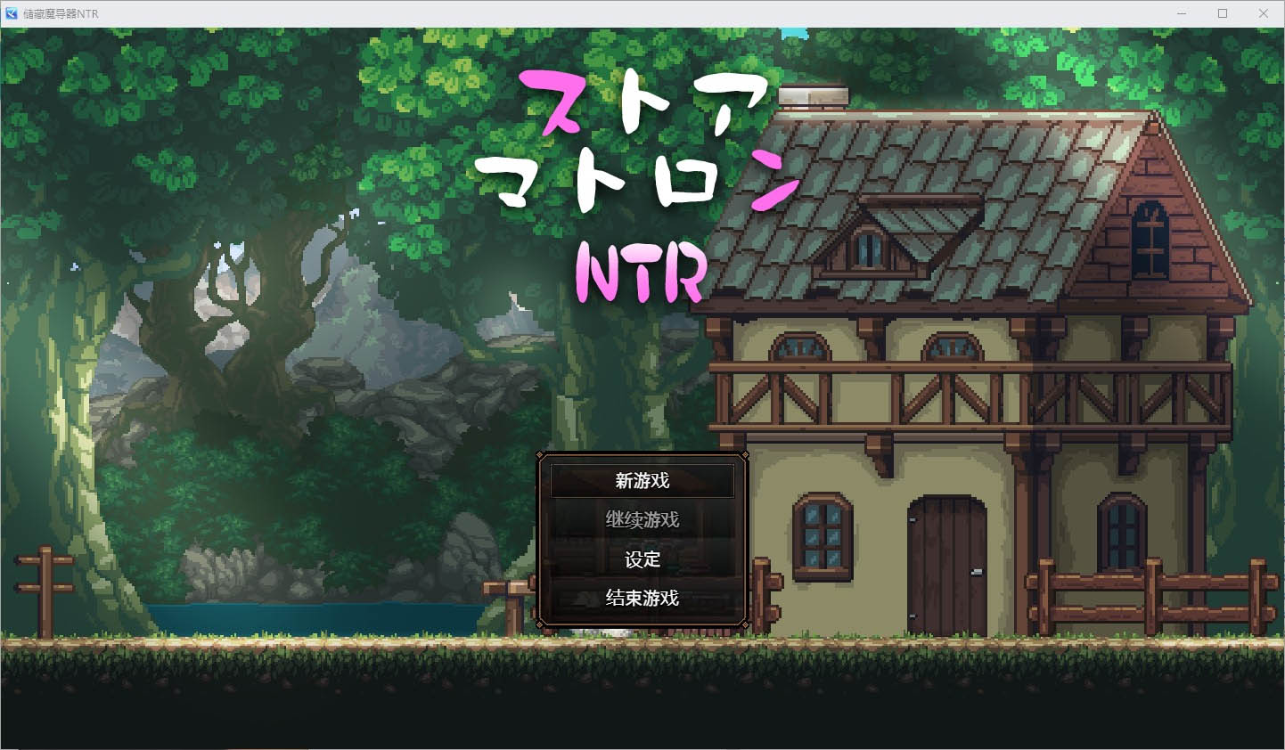 店长NTRストアマトロンNTR1.0PC+安卓汉化版[2.4G][RPG/中文]