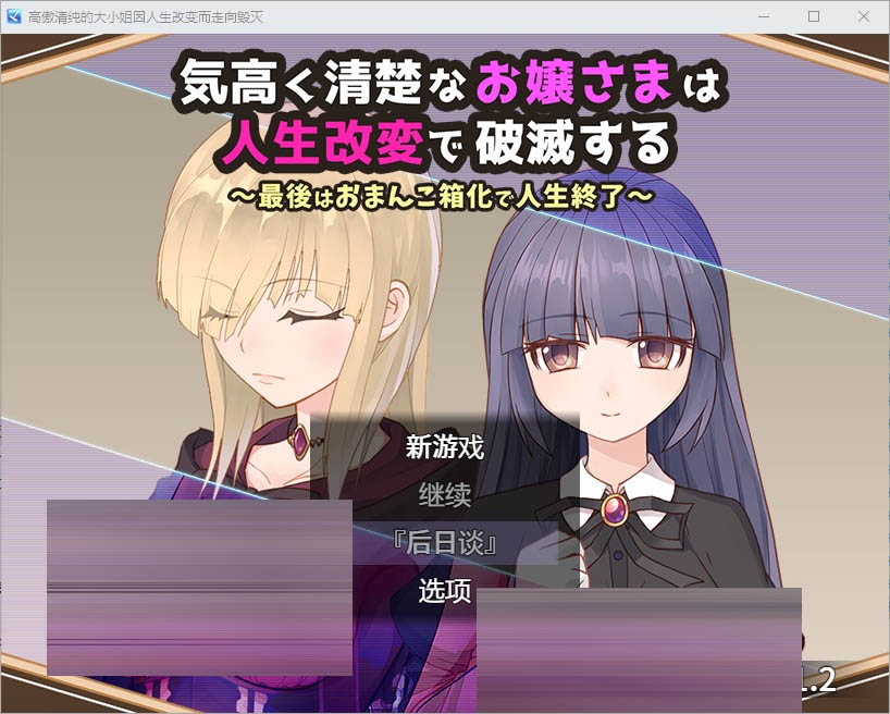 高傲清纯的大小姐因人生改变而走向毁灭1.2PC+安卓汉化版[700M][RPG/汉化]