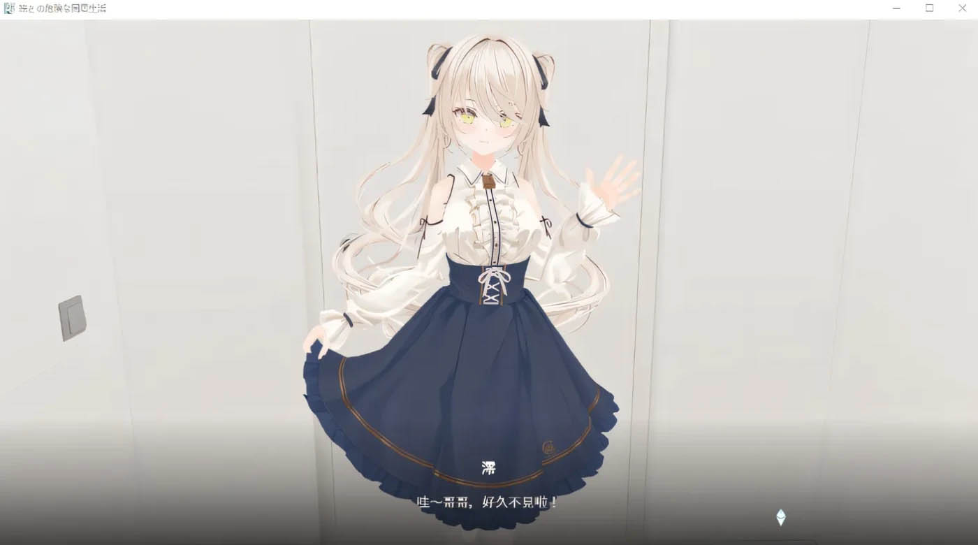 与妹妹的危险同居生活 云翻汉化版 [新作/366.1M]  [PC游戏] 