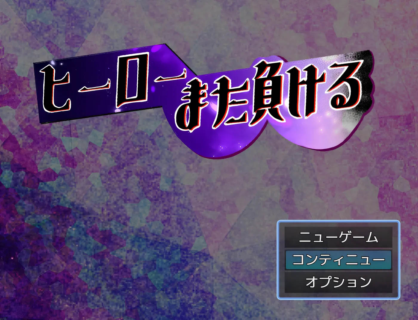 英雄又输了。 云翻汉化版 [新作/291.6M][PC游戏] 