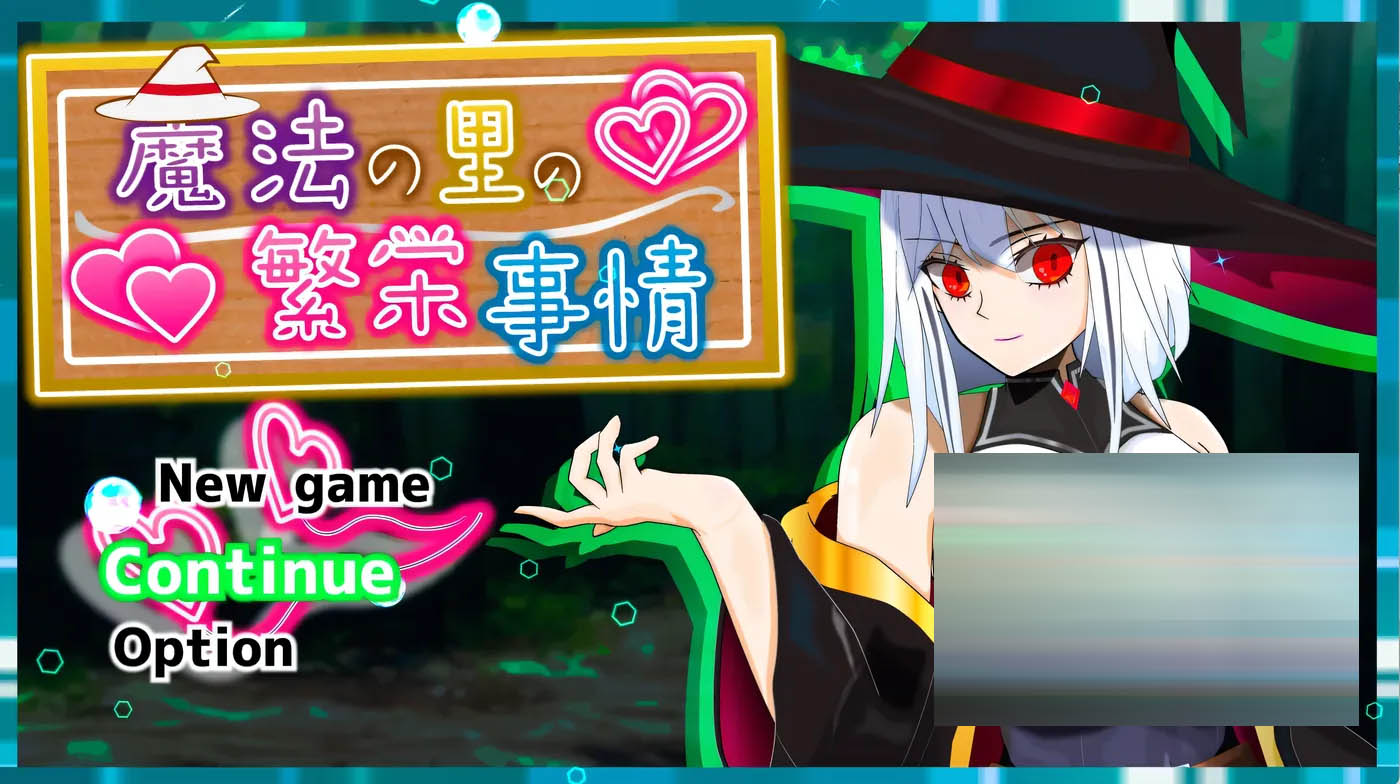 魔法之里的繁荣情况 —— 天才魔法少女玛丽与受孕仪式 Ver1.05 云翻汉化版 [更新/1.1G][PC游戏] 