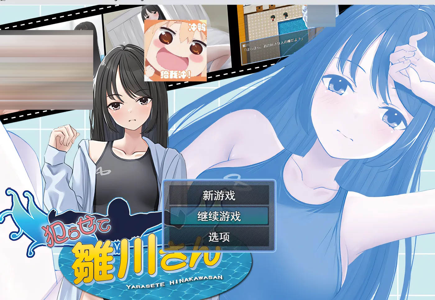 让雏川同学犯下禁忌：犯らせて雛川さん AI汉化版 [新作/301.3M][PC游戏]  
