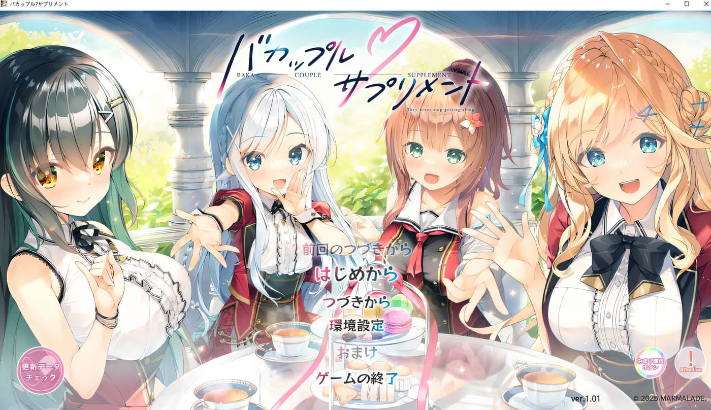 笨蛋情侣-补充剂： AI汉化版★全CV [新作/4.6G][PC游戏]  