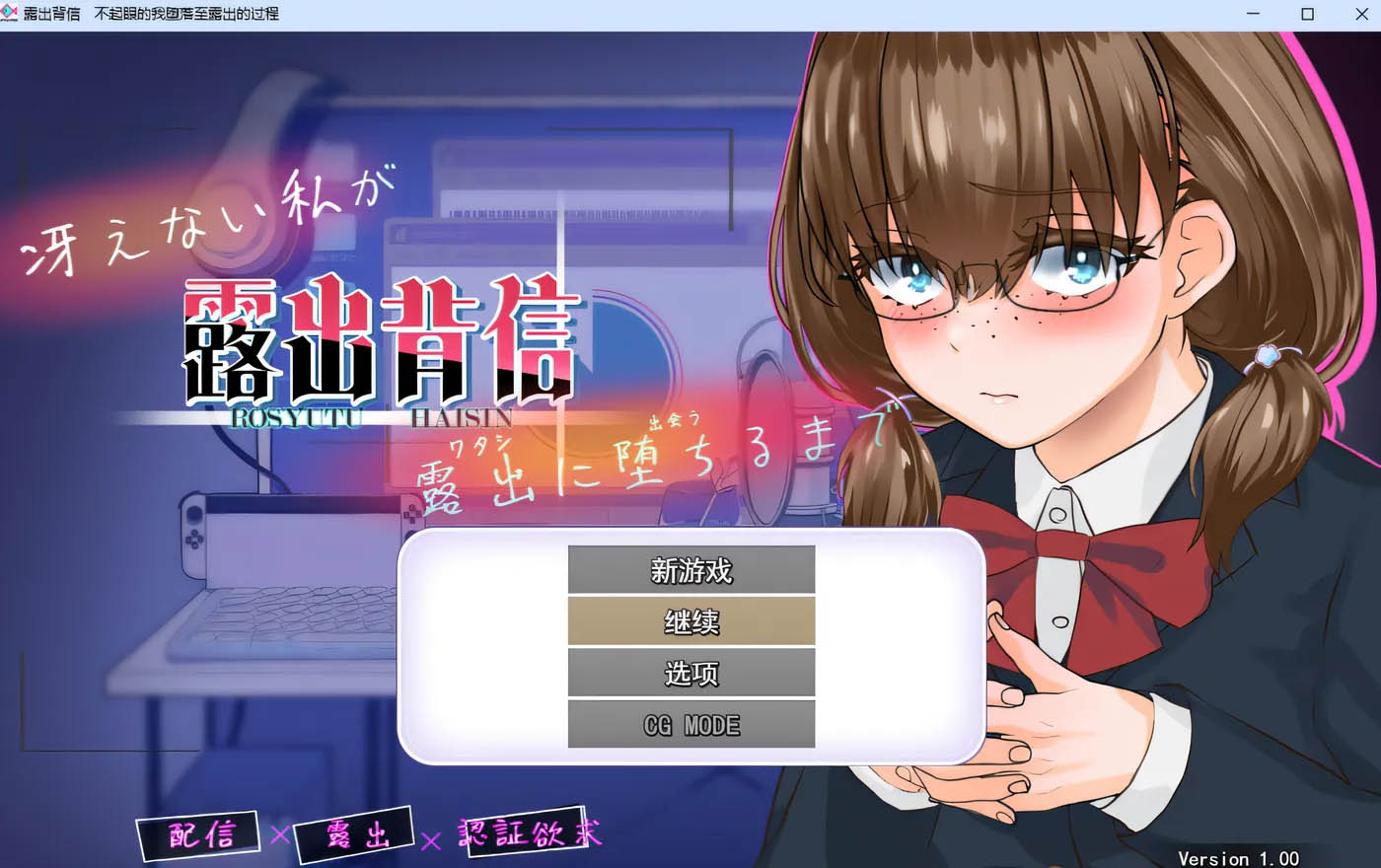  鹿出背叛-直到不起眼的我堕落为暴O狂为止 AI汉化版 [新作/1.2G][PC游戏] 