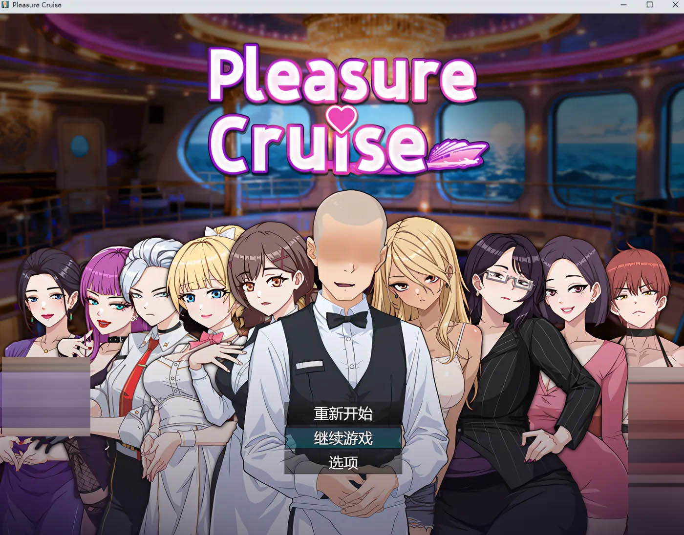 欲望之轮 Pleasure Cruise 官方中文版 [新作/637.2M][PC游戏] 