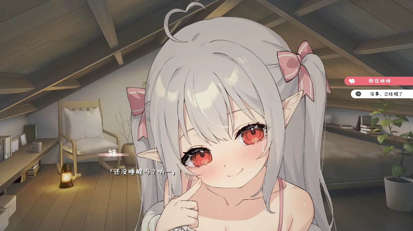 和存在感薄弱妹妹一起的简单生活V0.90 官方中文 [更新/1.7G][PC+安卓] 