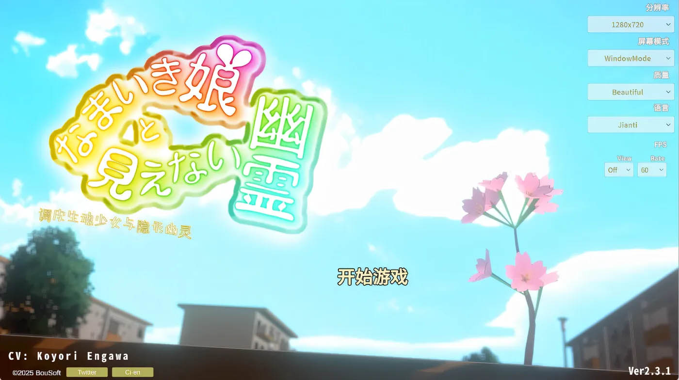  调皮生魂少女与隐形幽灵Ver2.3.1 官方中文+存档 [新作/1.5G][PC游戏] 