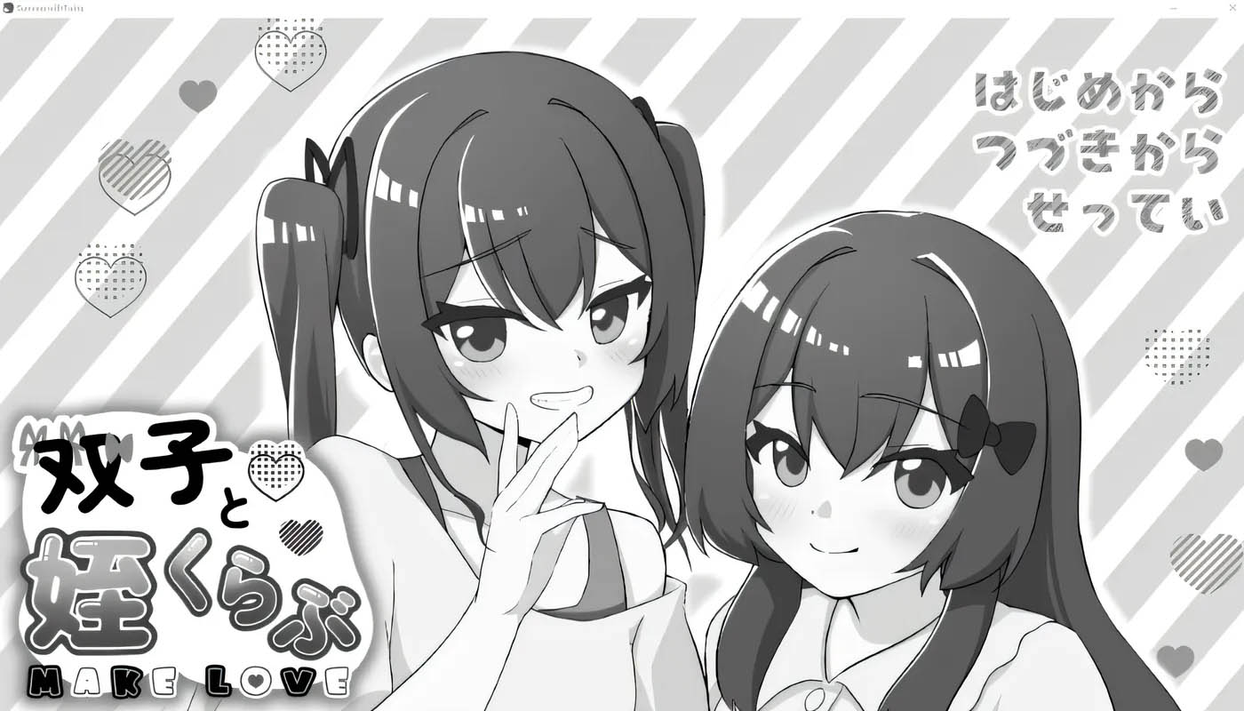 双胞胎和侄女对比 Ver1.00 云翻汉化版 [新作/205.3M][PC游戏]  