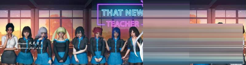 That New Teacher那位新老师v0.8.0-乱补+画廊 [6.86G] [SLG/汉化/双端]