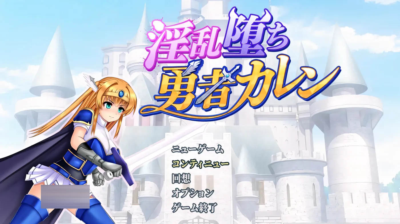 银堕勇者卡莲 AI汉化版 [新作/753.1M][PC游戏]  