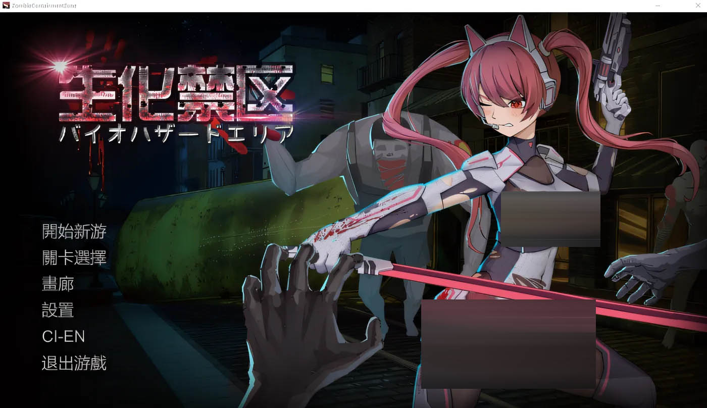  生化禁区 DL官方中文版 [新作/81.2M][PC游戏]