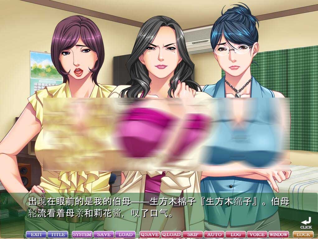 [ADV]教育型母亲，大姨和小姨！教育ママと伯母と叔母汉化版+CG存档★CV[3G]