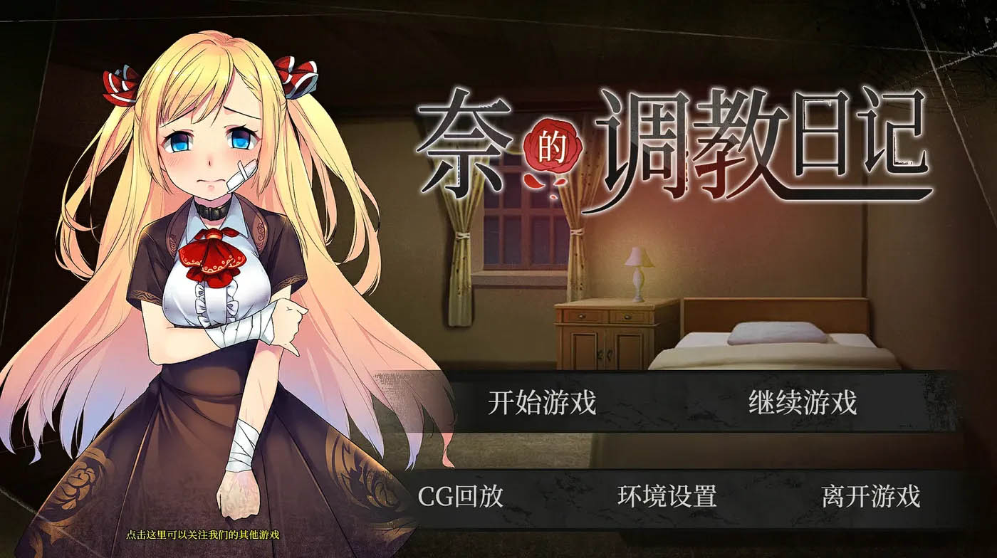 奈的教育日记Ver1.2 官方中文版 [新作/275.3M][PC+安卓]  