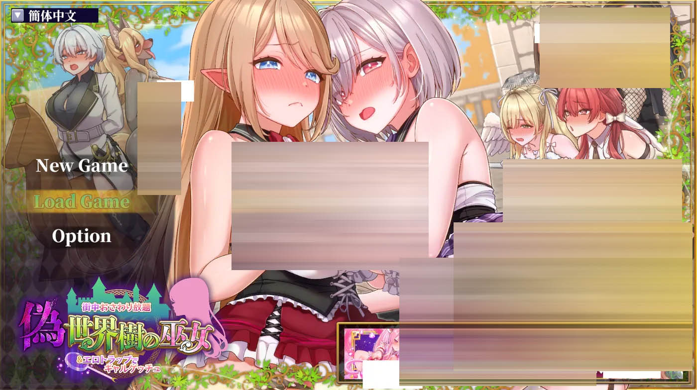  异世界树的巫女～用魔法的力量随意触摸H～ Ver1.1 动态官方中文版 [新作/6.5G][PC游戏] 