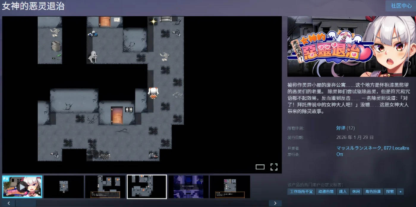 女神的恶灵退治 Steam官方中文版 [新作/708.6M][PC游戏] 