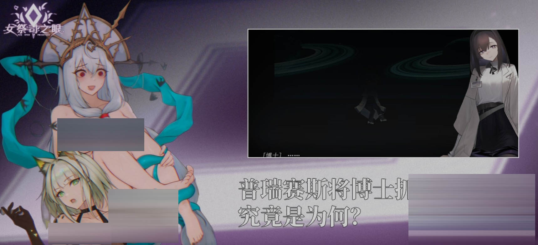 女祭司之眼 V1.3 官方中文版 [追加新剧情] [1.8G/更新][SLG] [爆款SLG/全动态CG] 