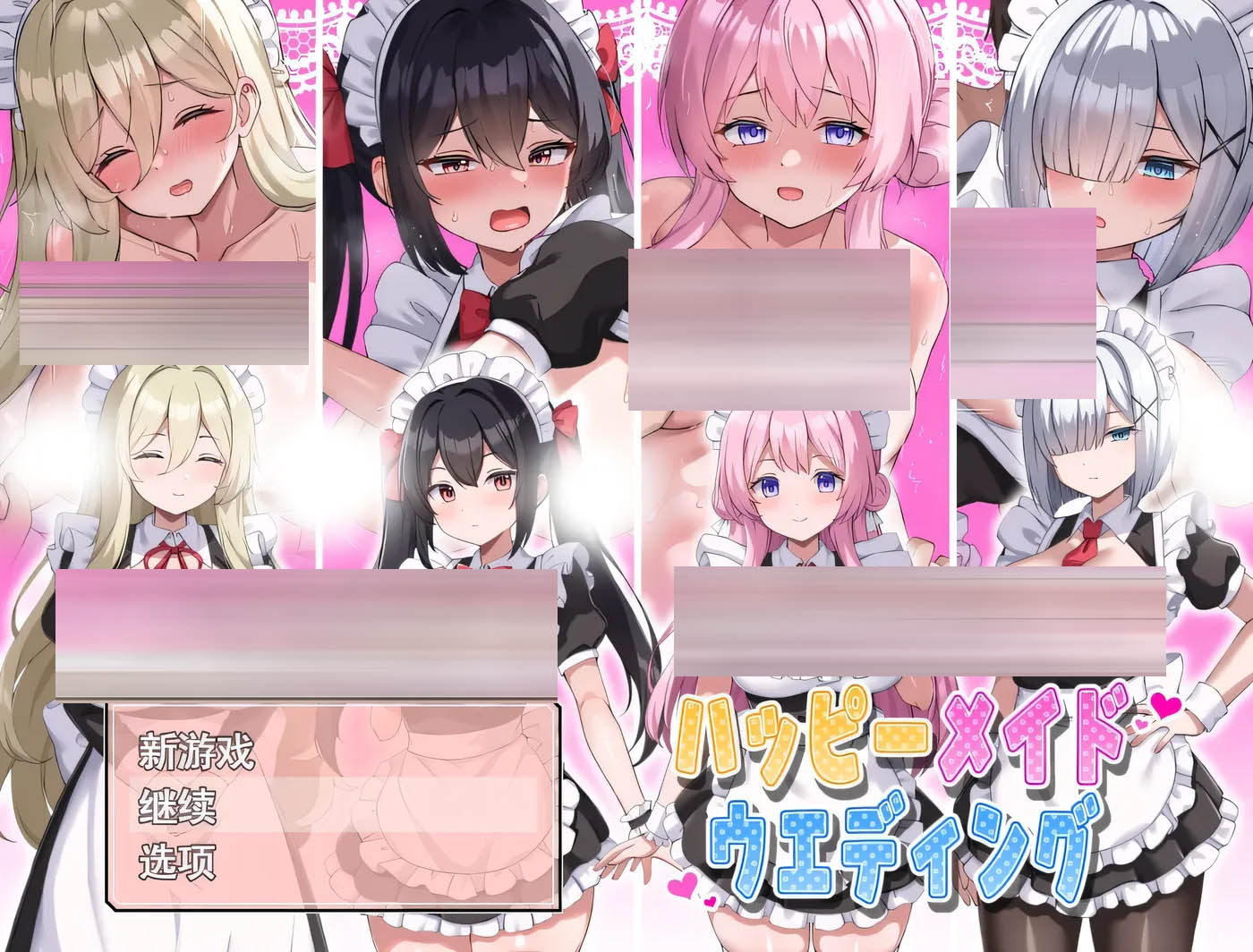 幸福女仆婚礼 挂载AI汉化版+存档 [新作/318.7M][PC游戏]  