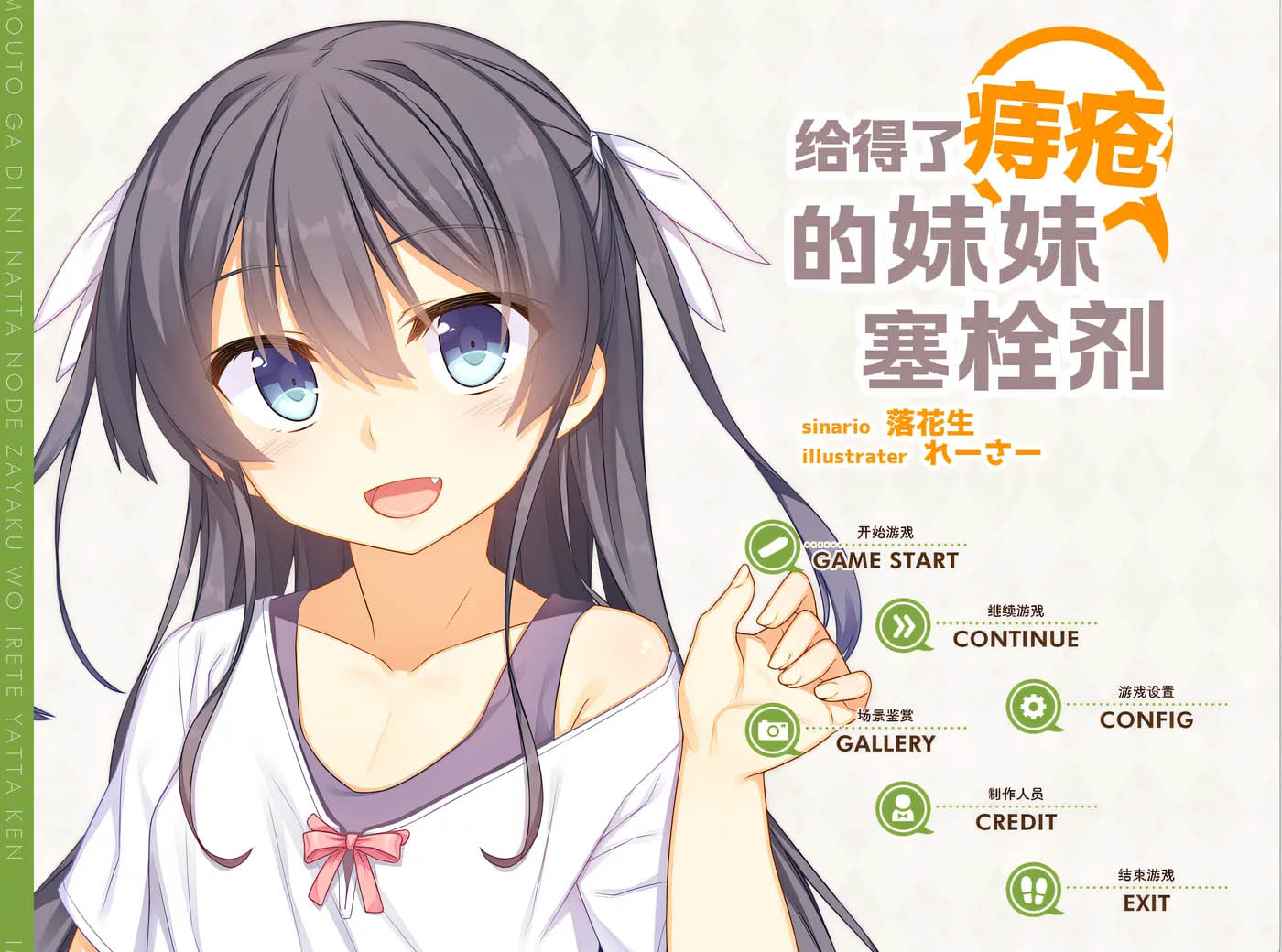  给得了痔疮的妹妹塞栓剂 精翻汉化版 [新作/560.5M][PC游戏]