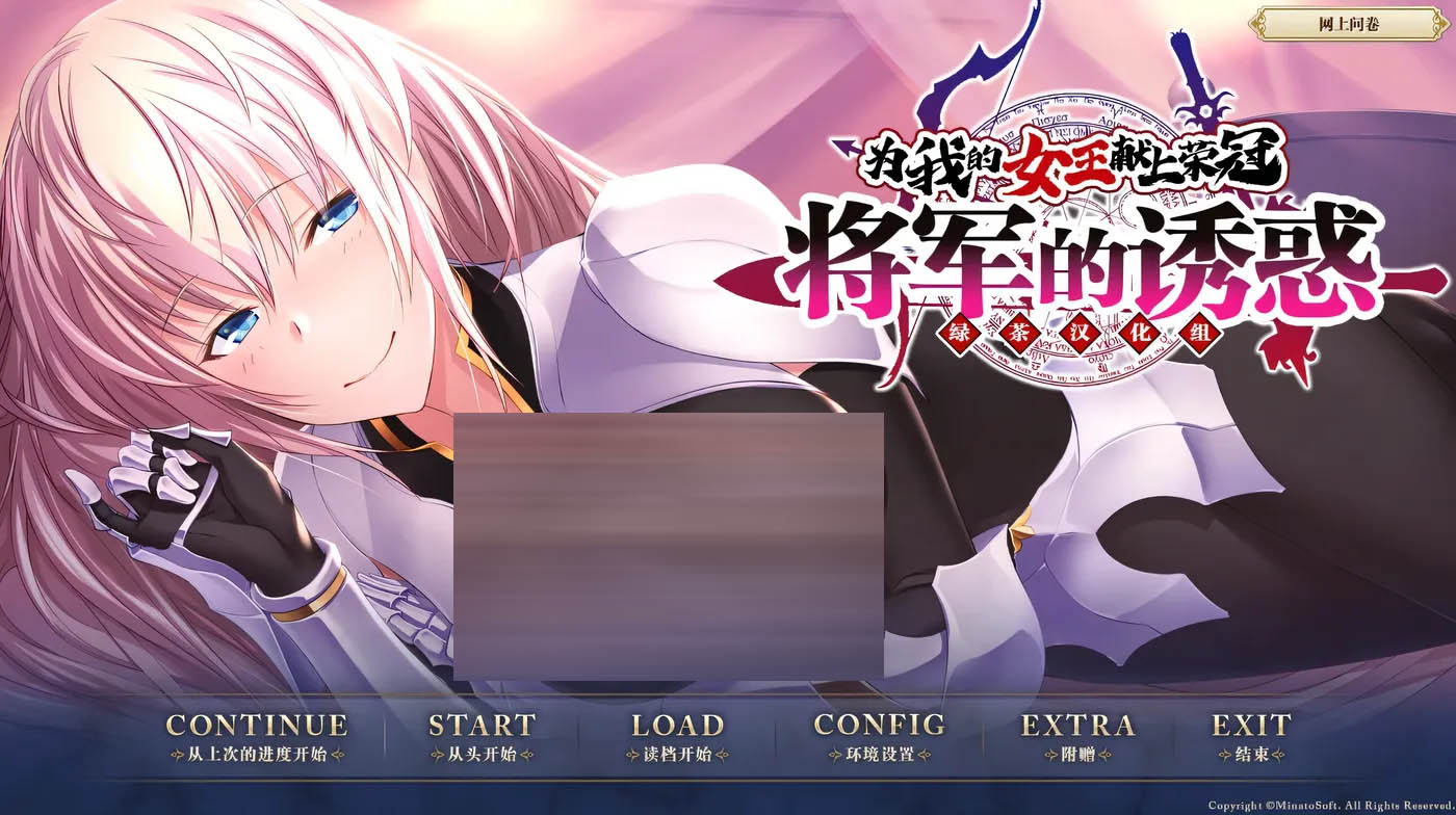 为我的女王献上荣冠~将军的诱惑 精翻汉化版 [新作/937.1M]  [PC游戏] 