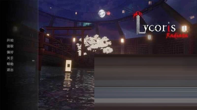  彼岸花/LycorisRadiata CH1 官方中文重置版 [700M/新作][亚洲风SLG/PC+安卓]