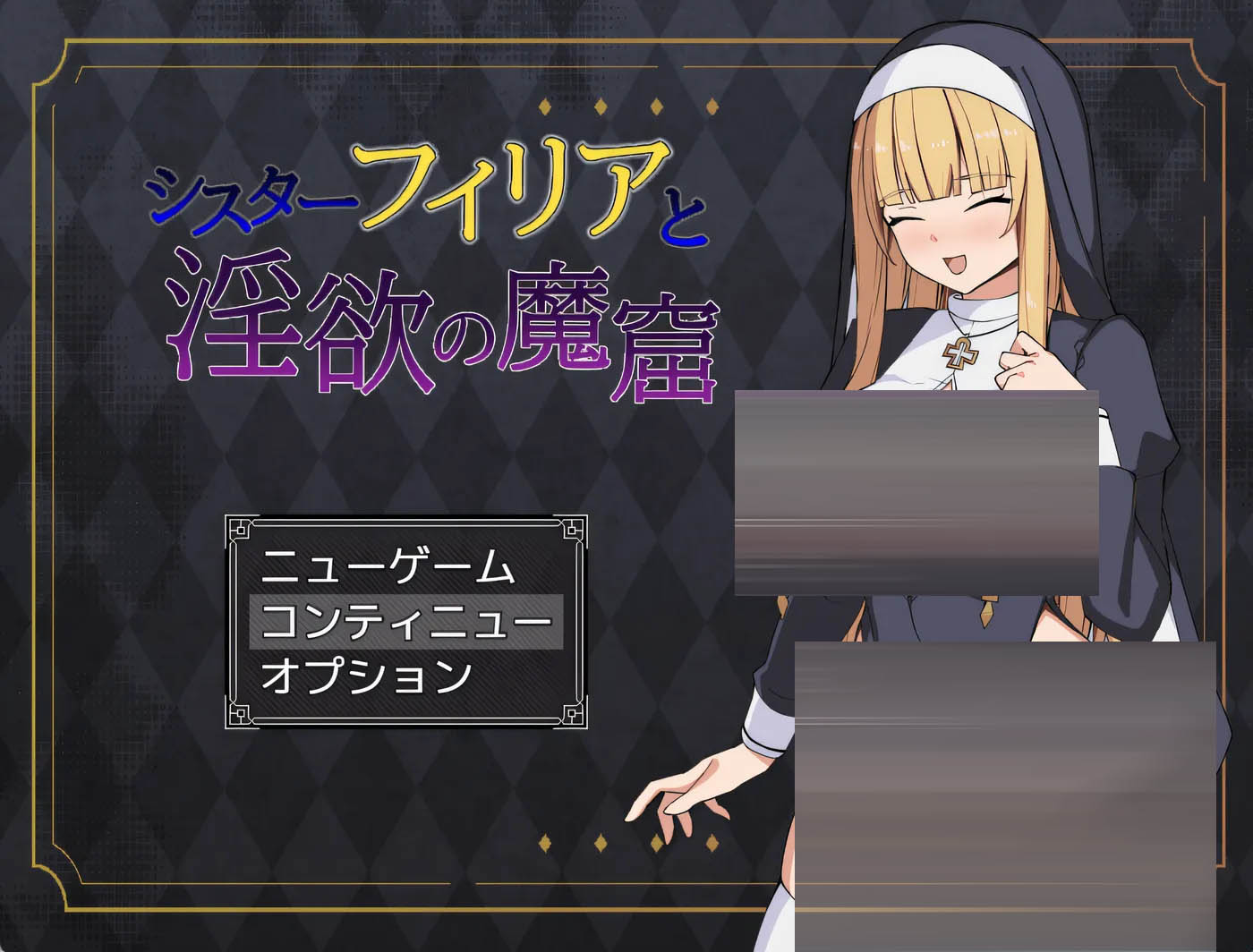 修女菲莉亚与○欲的魔窟 挂载AI汉化版+存档 [新作/550.6M][PC游戏] 