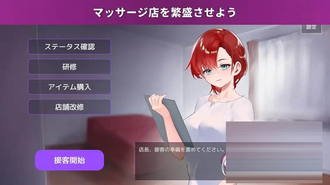 按摩店经营 RELAMAX v1.1 正式版 [704MB] [PC][新作SLG/Live2D全动态/精品/2D]