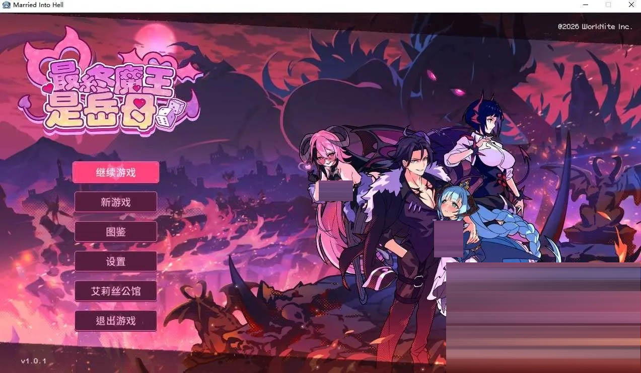 最终魔王是岳母/Married Into Hell Ver1.01 官方中文版 [2.10GB][PC][SLG/2D]