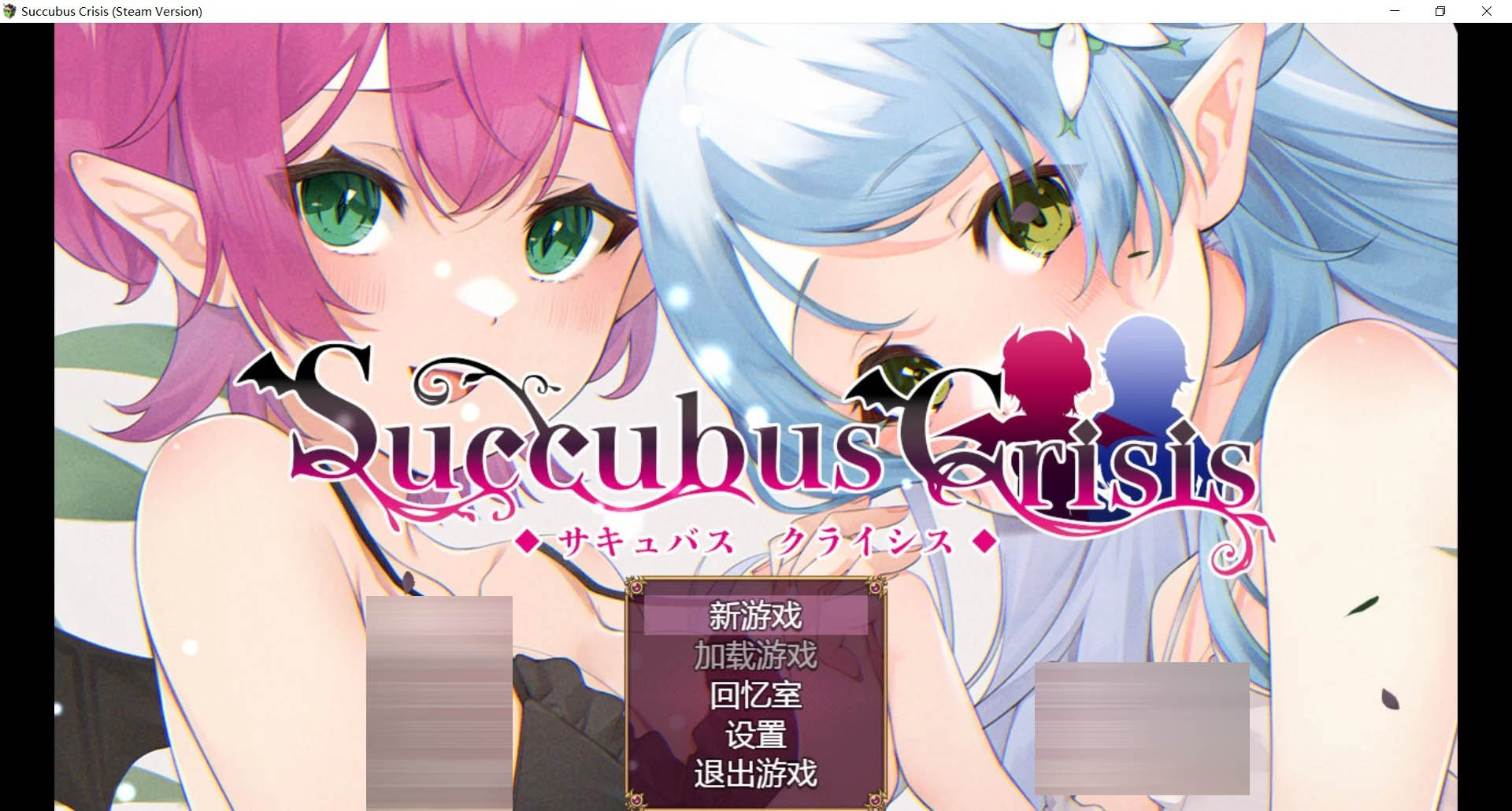 魅魔危机 Succubus Crisis サキュバスCRISIS 官方中文版+全CG回想 [1.25GB] [PC][新作RPG/动态/2D]
