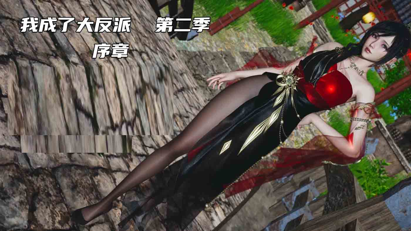 [3D全彩] 我成了大反派01-06 中文[更新/430M]