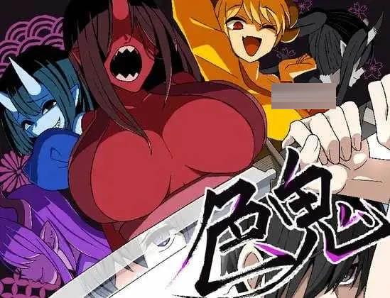  色鬼 Ver1.02 精翻汉化版 [893MB] [PC][精品RPG/2D][背徳堂]