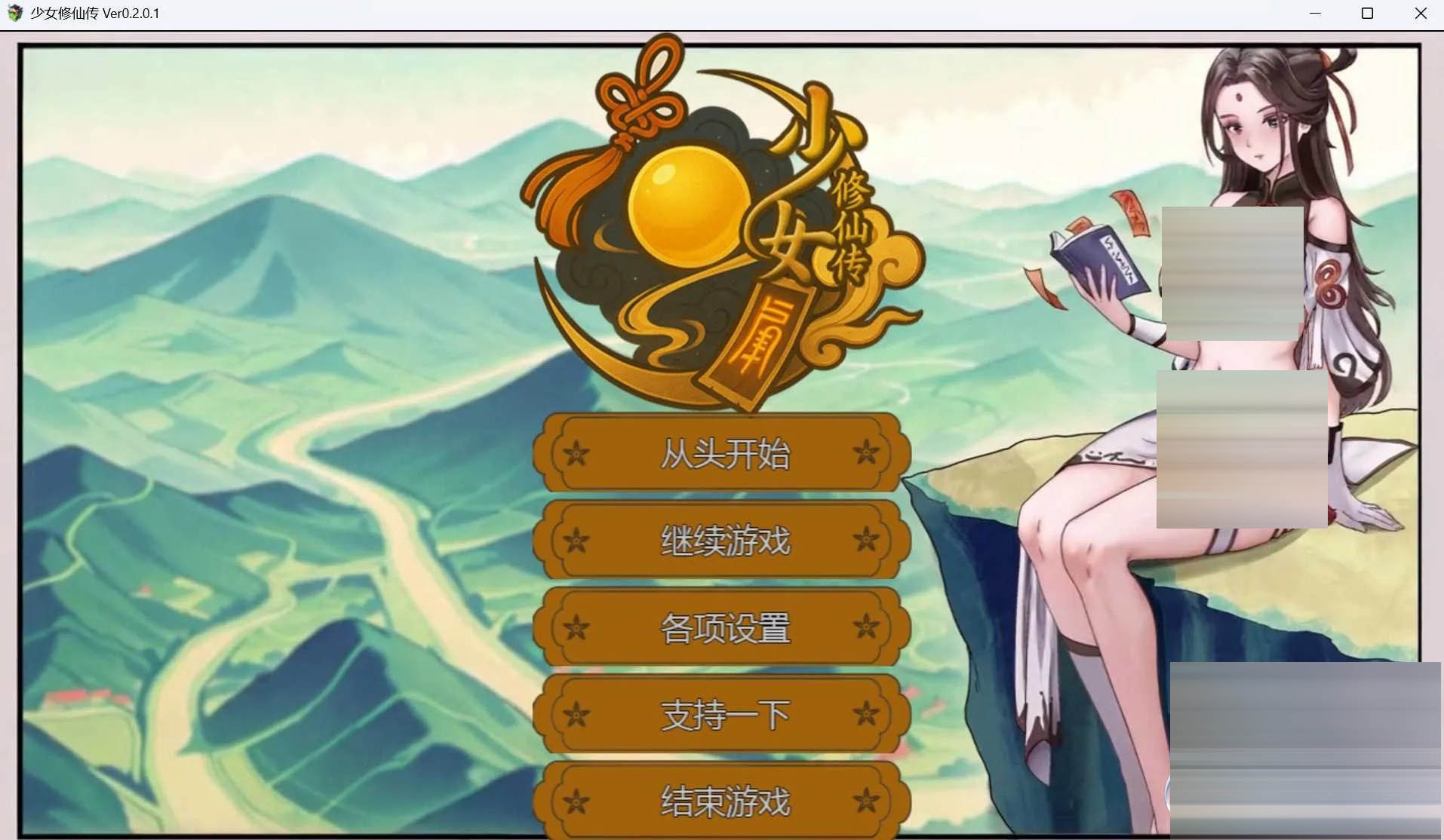 少女修仙传 Ver0.2.0.1 官方中文版[PC/700M] [国风RPG]
