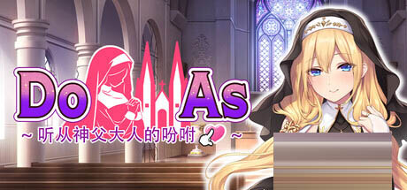 听从神父大人的吩咐[PC/0.48G] [SLG/STEAM官中]