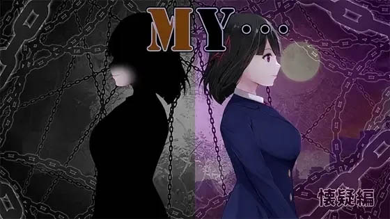 MY…反击篇/MY…反撃編 Ver2.10 AI汉化版 +DLCVer1.02 [2.41GB] [PC][精品RPG/更新/2D]