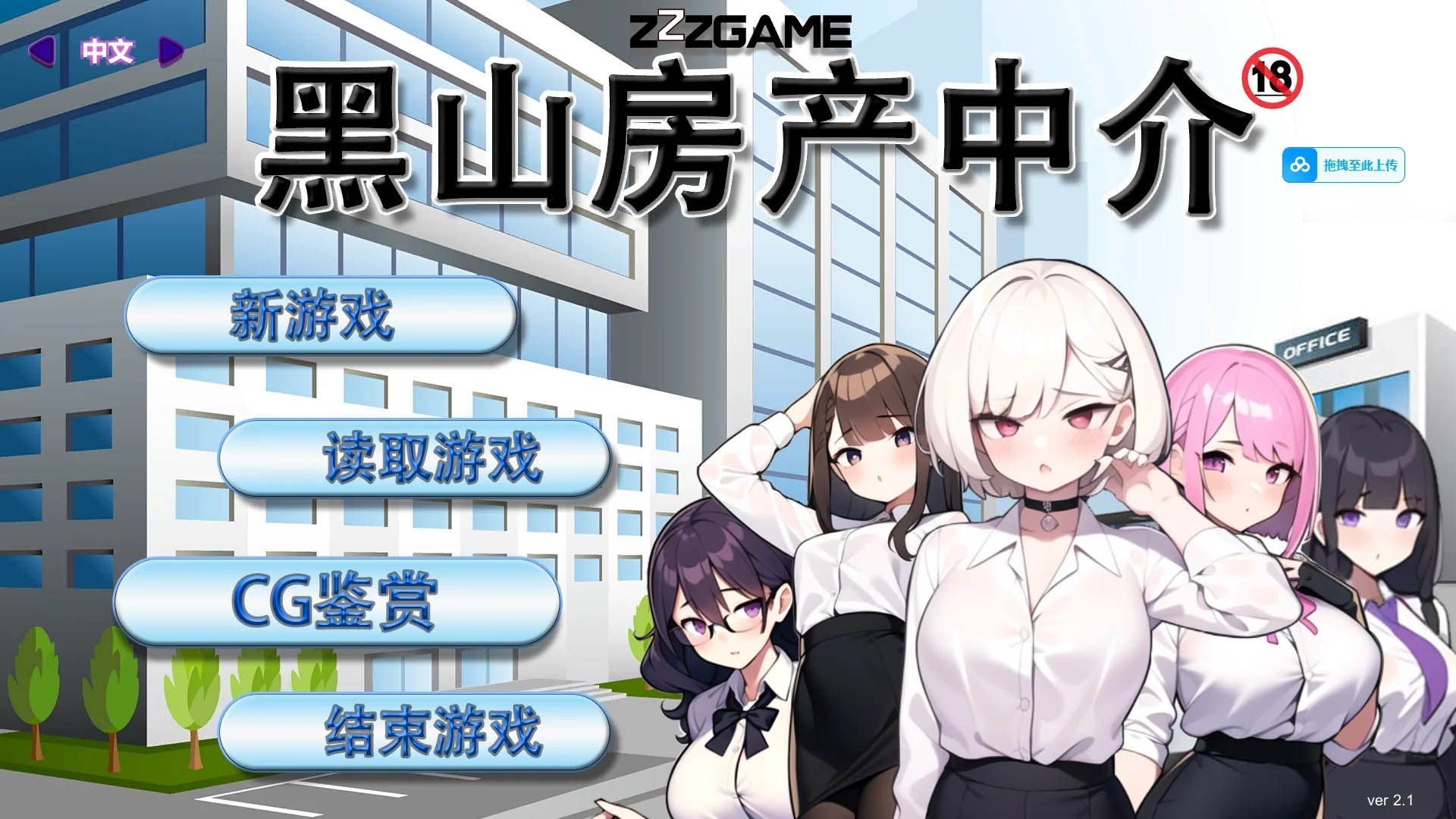 黑山房产中介 BM Estate Intermediary v2.1 官中版 [474MB][PC][经营SLG/官中/人妻/2D]