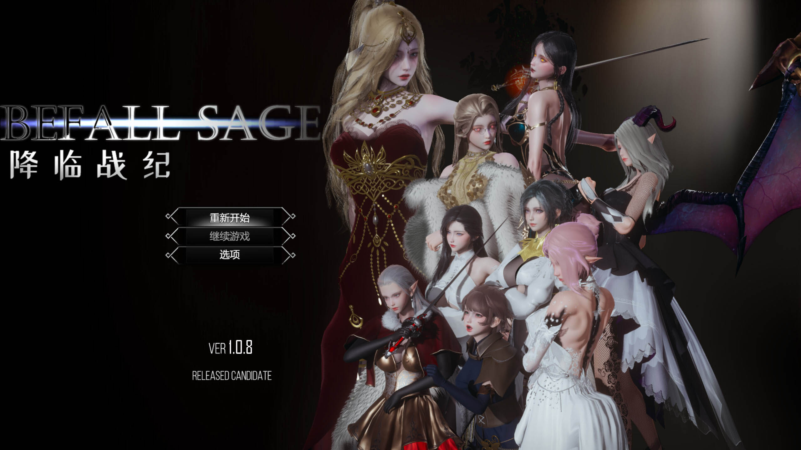 降临战纪 BefallSaga v1.0.8 官方中文破解作弊版[10.6G] [亚洲神作RPG精品/NTR/PC+安卓joi]